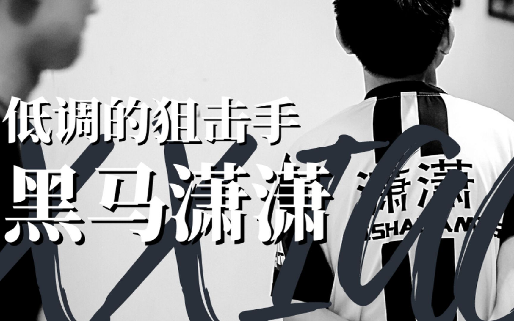 逆流而上的“黑马战队”：他们的逆袭故事的简单介绍