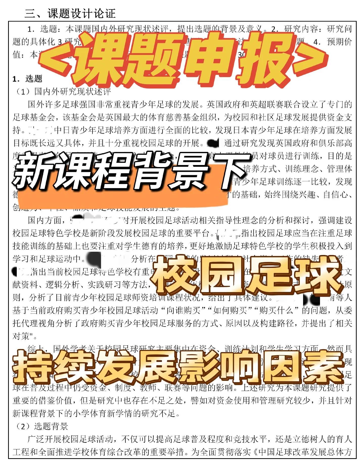 “青少年足球青训课程升级，融合新科技新理念”